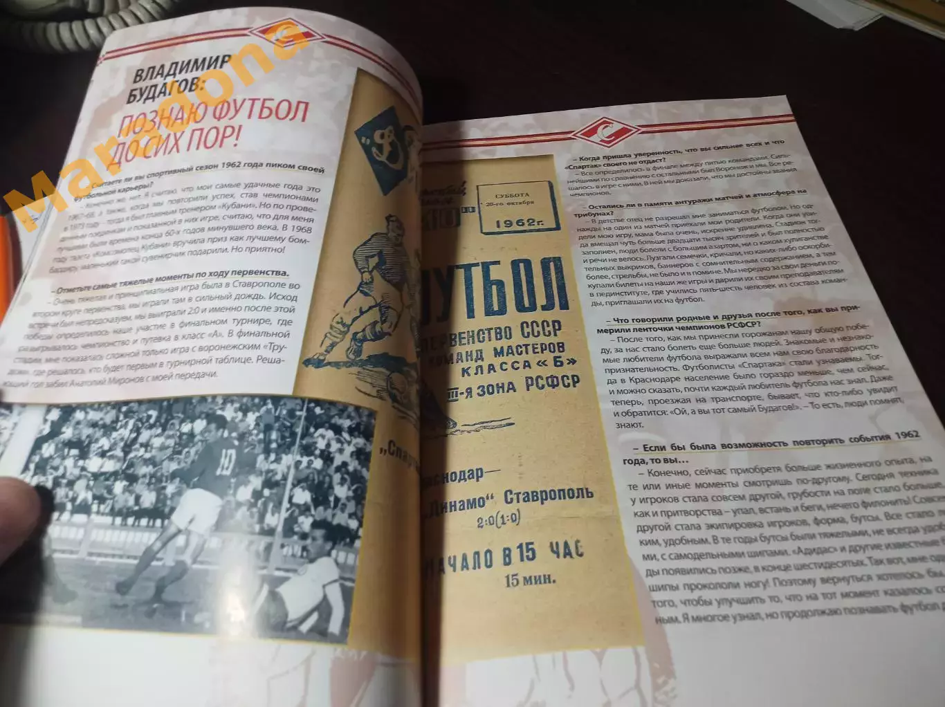 _ Юбилей памятных побед Чемпионы РСФСР 1962/1987 Спартак Краснодар 1