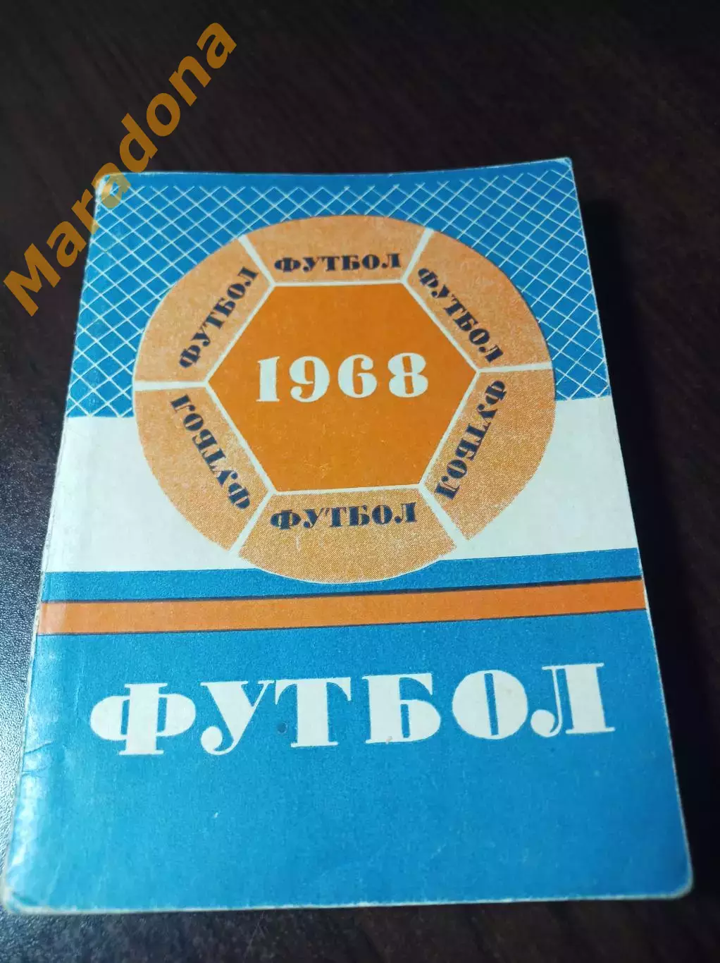 _ Минск 1968