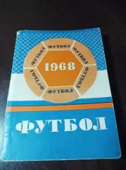 _ Минск 1968