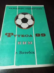 _ Витебск 1989