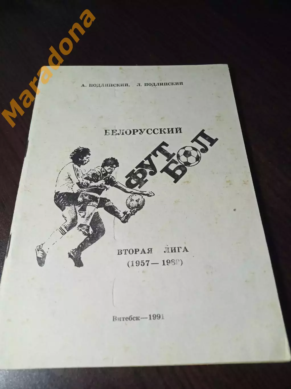 _ Белорусский футбол Витебск 1991