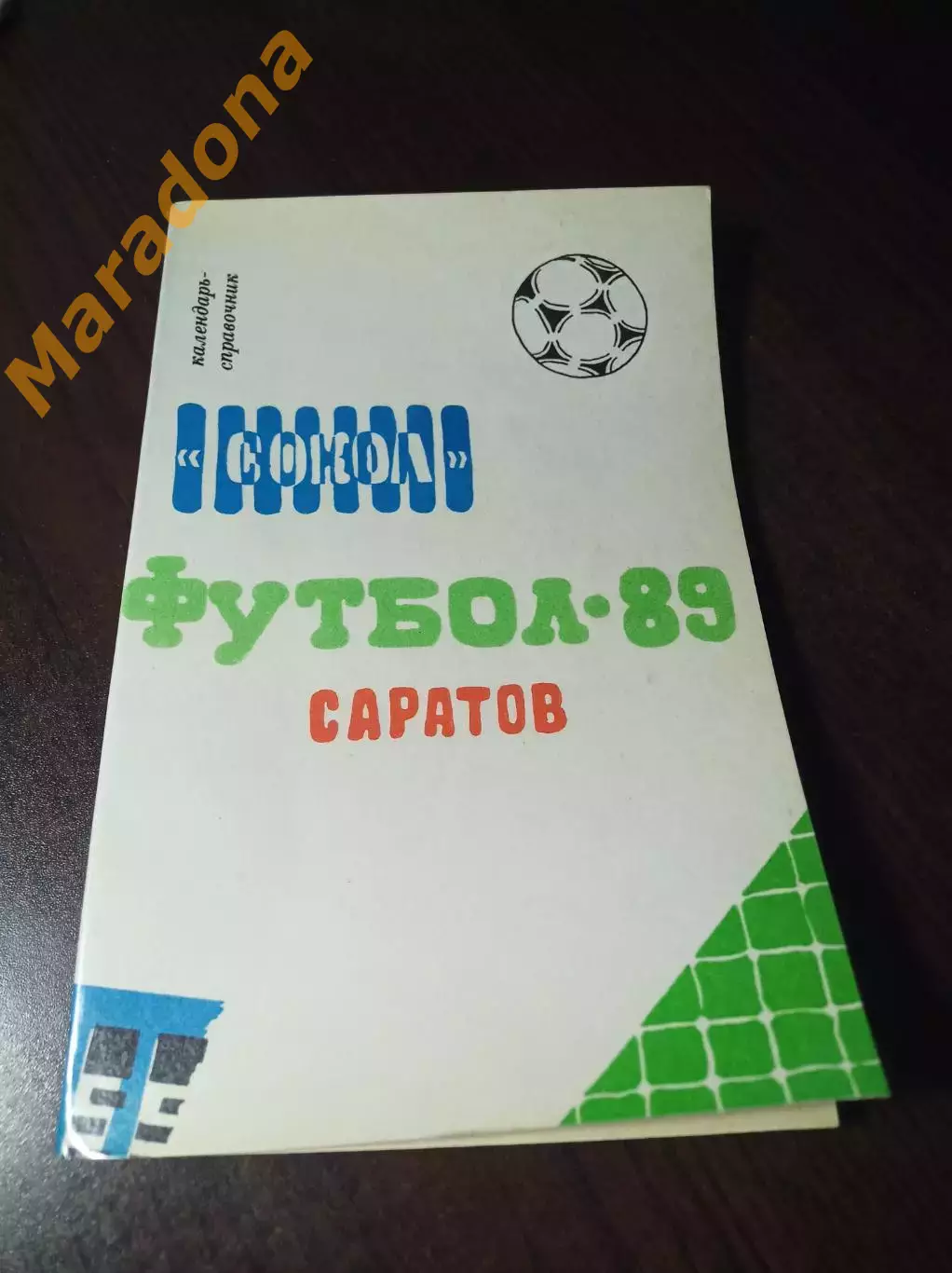 _ Саратов 1989