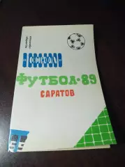 _ Саратов 1989