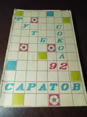 _ Саратов 1992