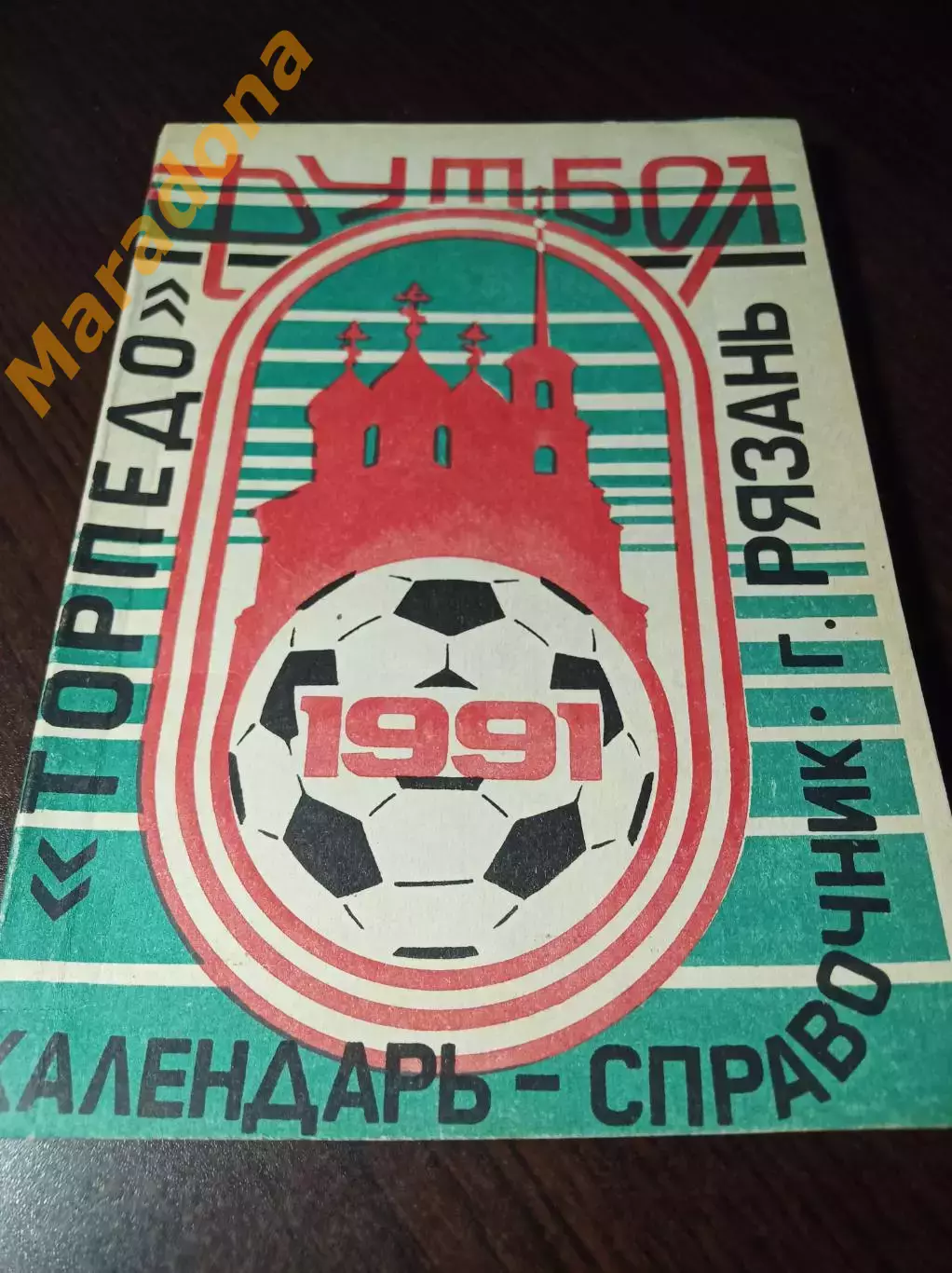 _ Рязань 1991