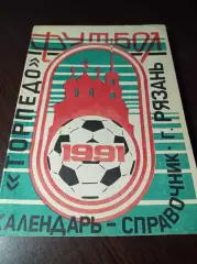 _ Рязань 1991