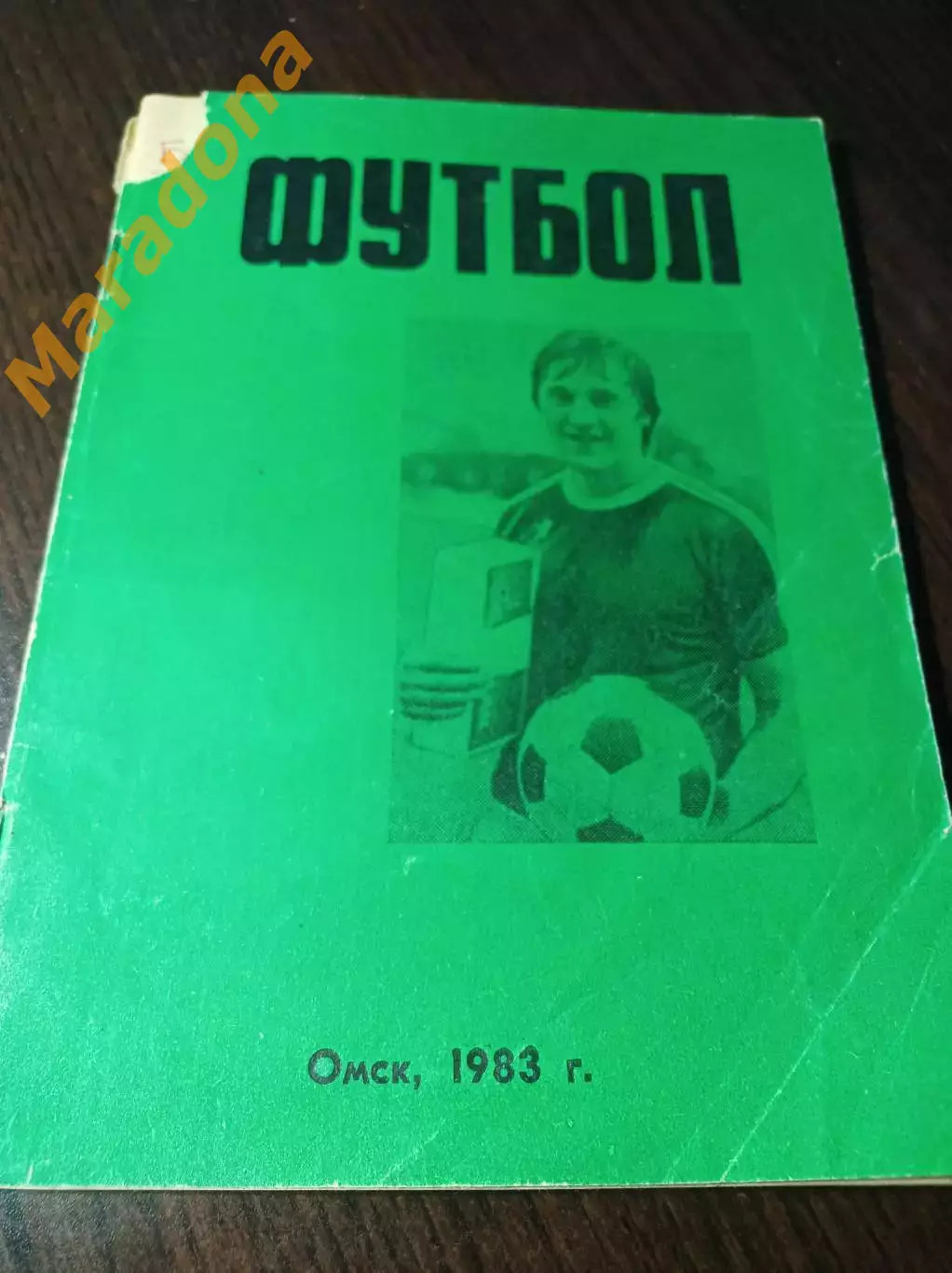 _ Омск 1983 автографы издателей