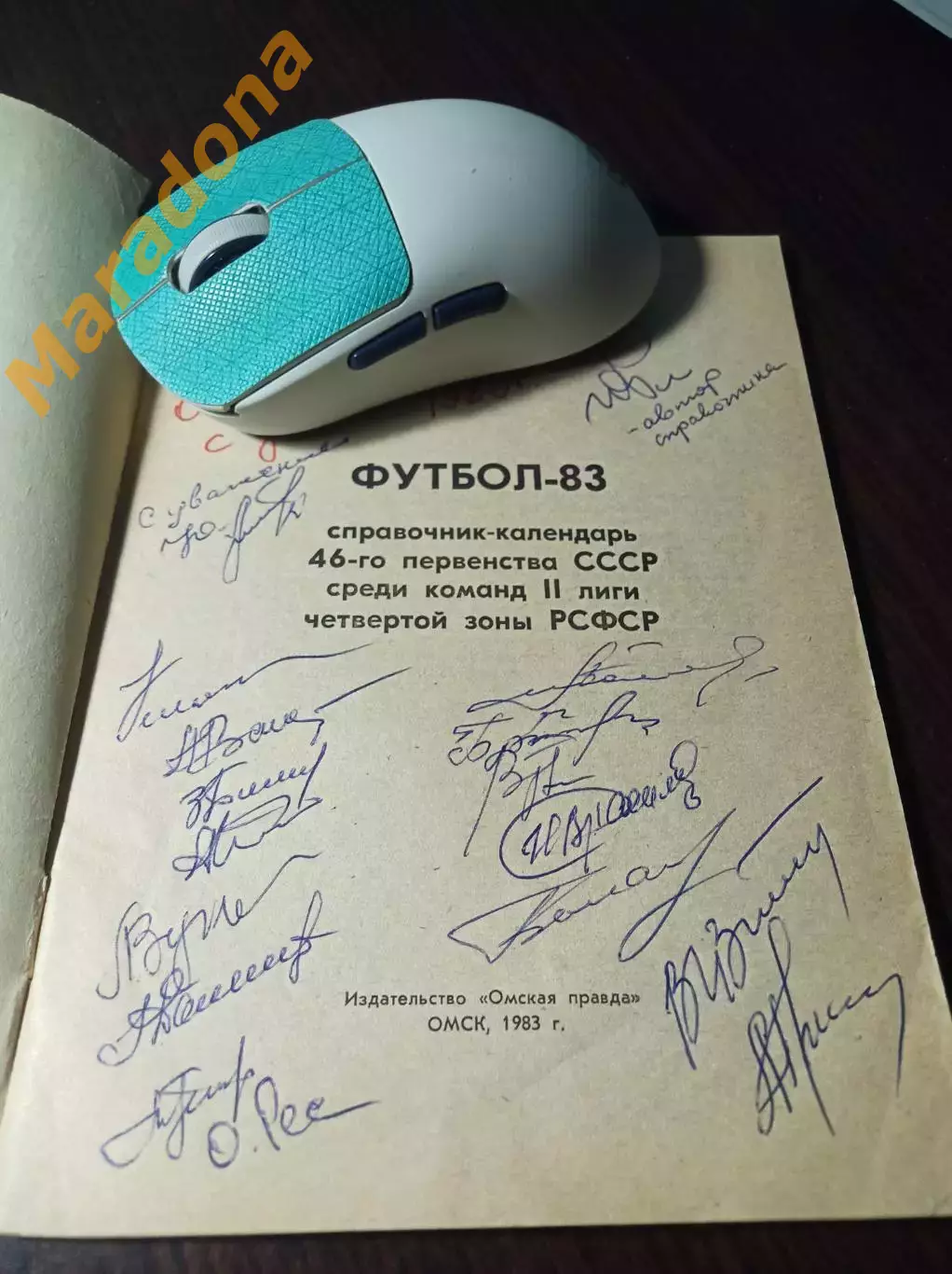 _ Омск 1983 автографы издателей 1