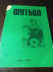 _ Омск 1983 автографы издателей