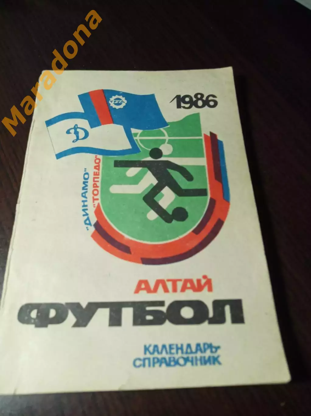 _ Барнаул 1986