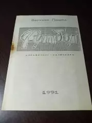 _ Верхняя Пышма 1991