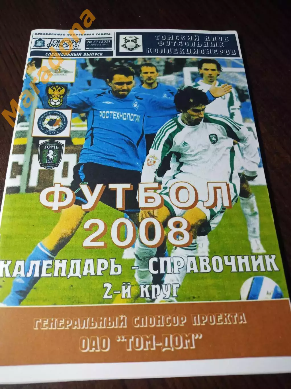 _ Томск 2008
