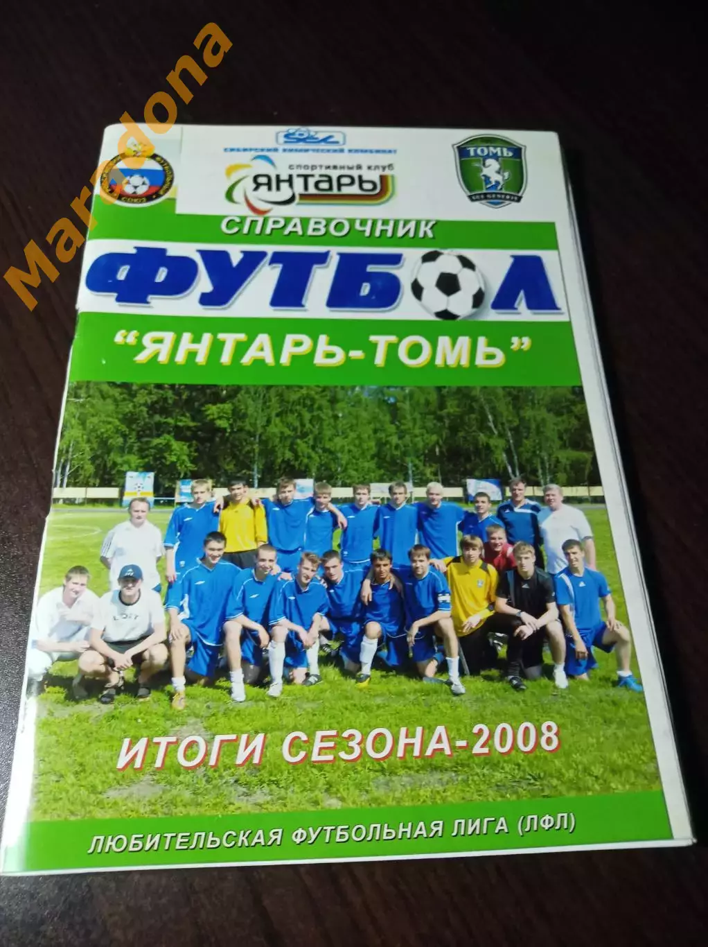 _ Северск 2008