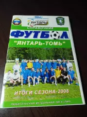 _ Северск 2008