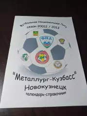 _ Новокузнецк 2012 брак года на обложке!