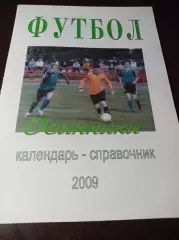 _ Осинники 2009