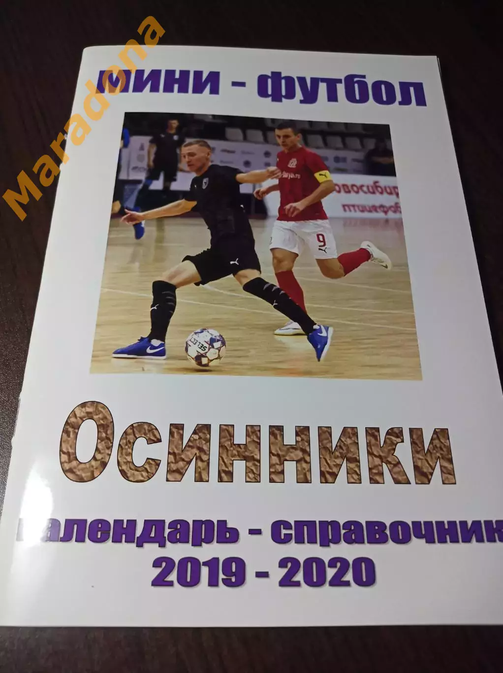 _ мини-футбол Осинники 2019/2020