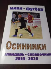 _ мини-футбол Осинники 2019/2020