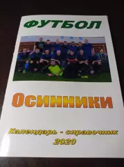 _ Осинники 2020