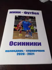 _ мини-футбол Осинники 2020/2021
