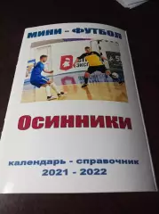 _ мини-футбол Осинники 2021/2022