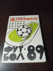 _ СКА Одесса 1989