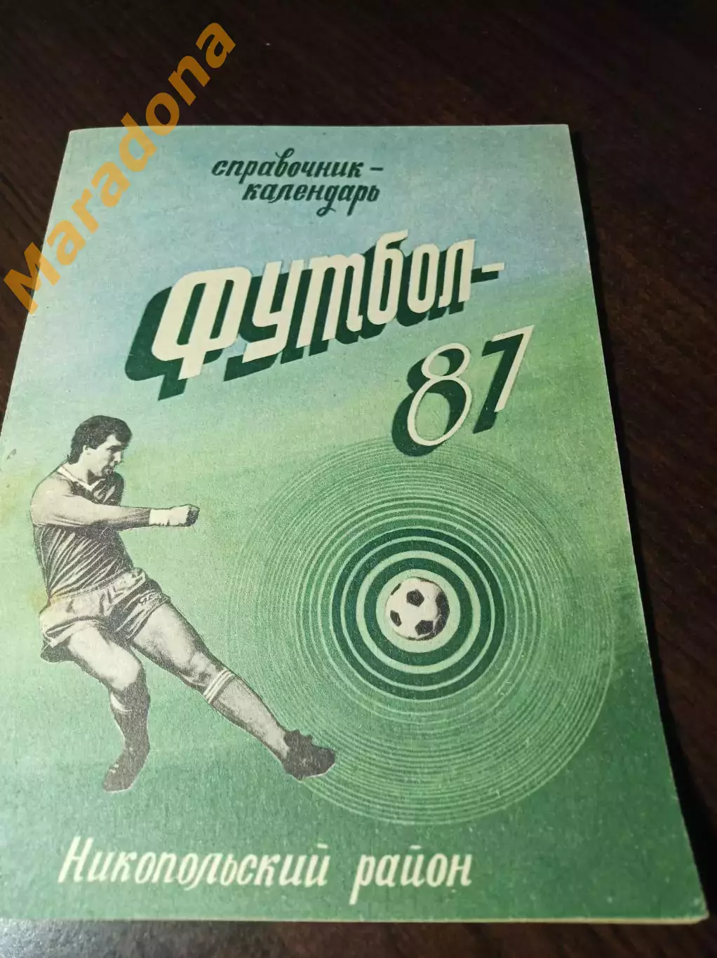 _ Никополь 1987