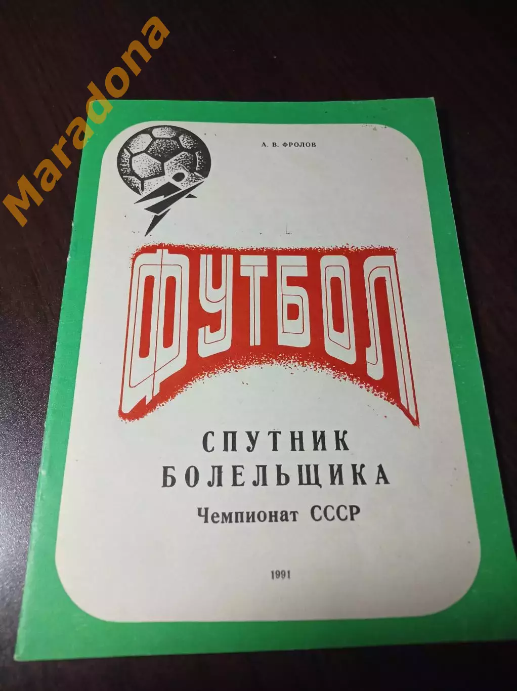 _ Днепропетровск 1991