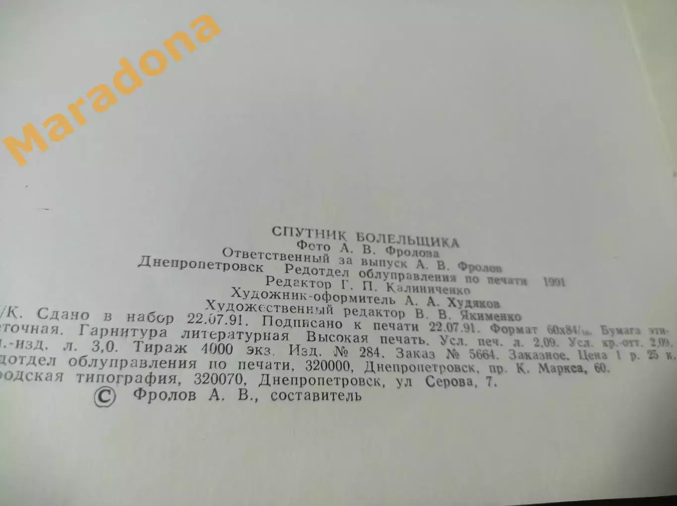 _ Днепропетровск 1991 1