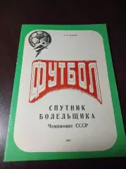 _ Днепропетровск 1991