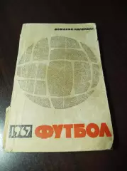 _ Киев 1967