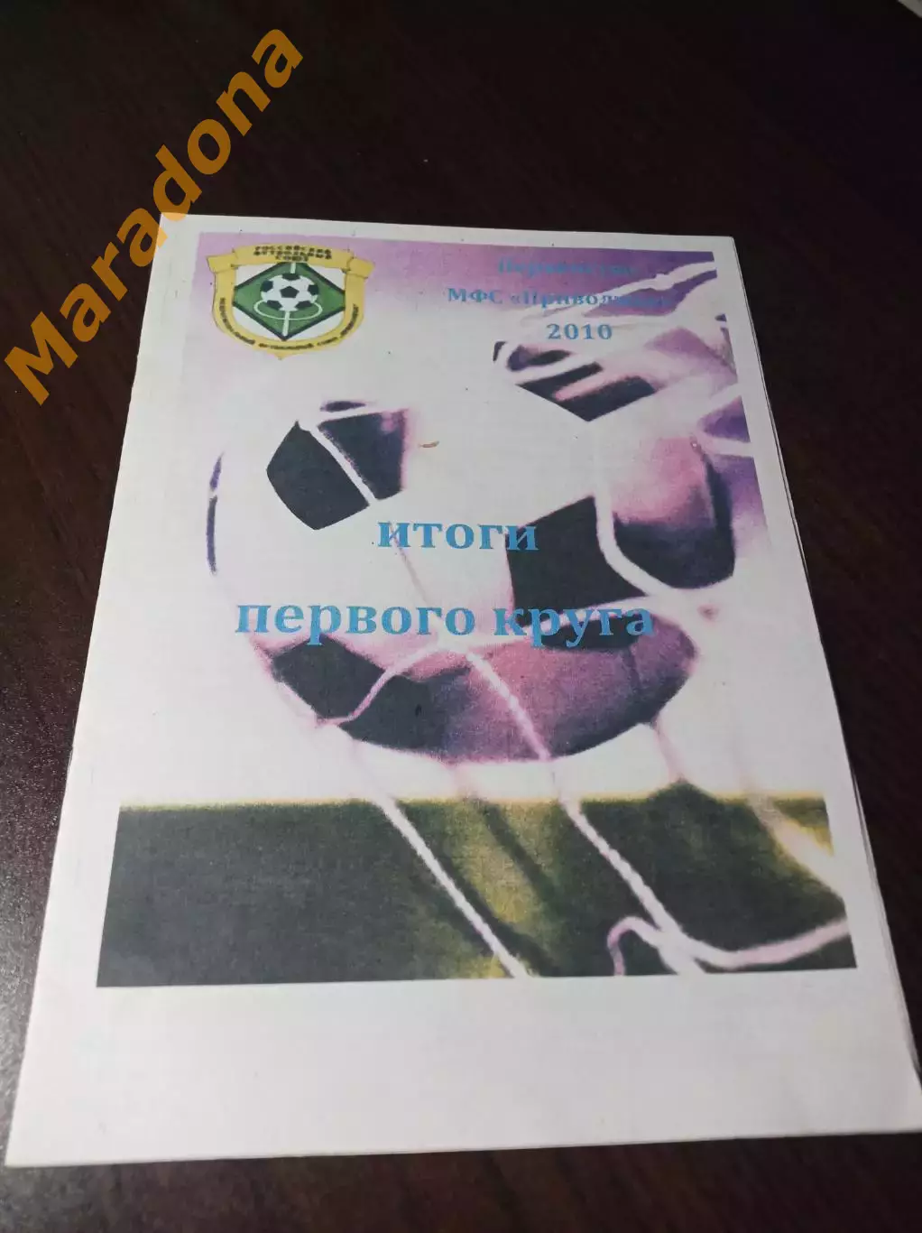 _ Приволжье 2010 Пенза