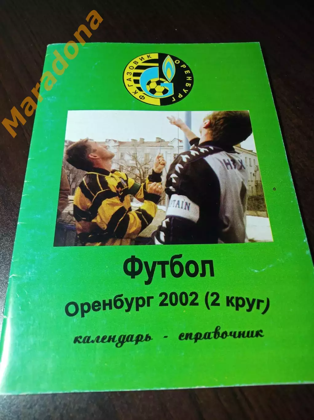 _ Оренбург 2002