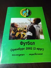 _ Оренбург 2002