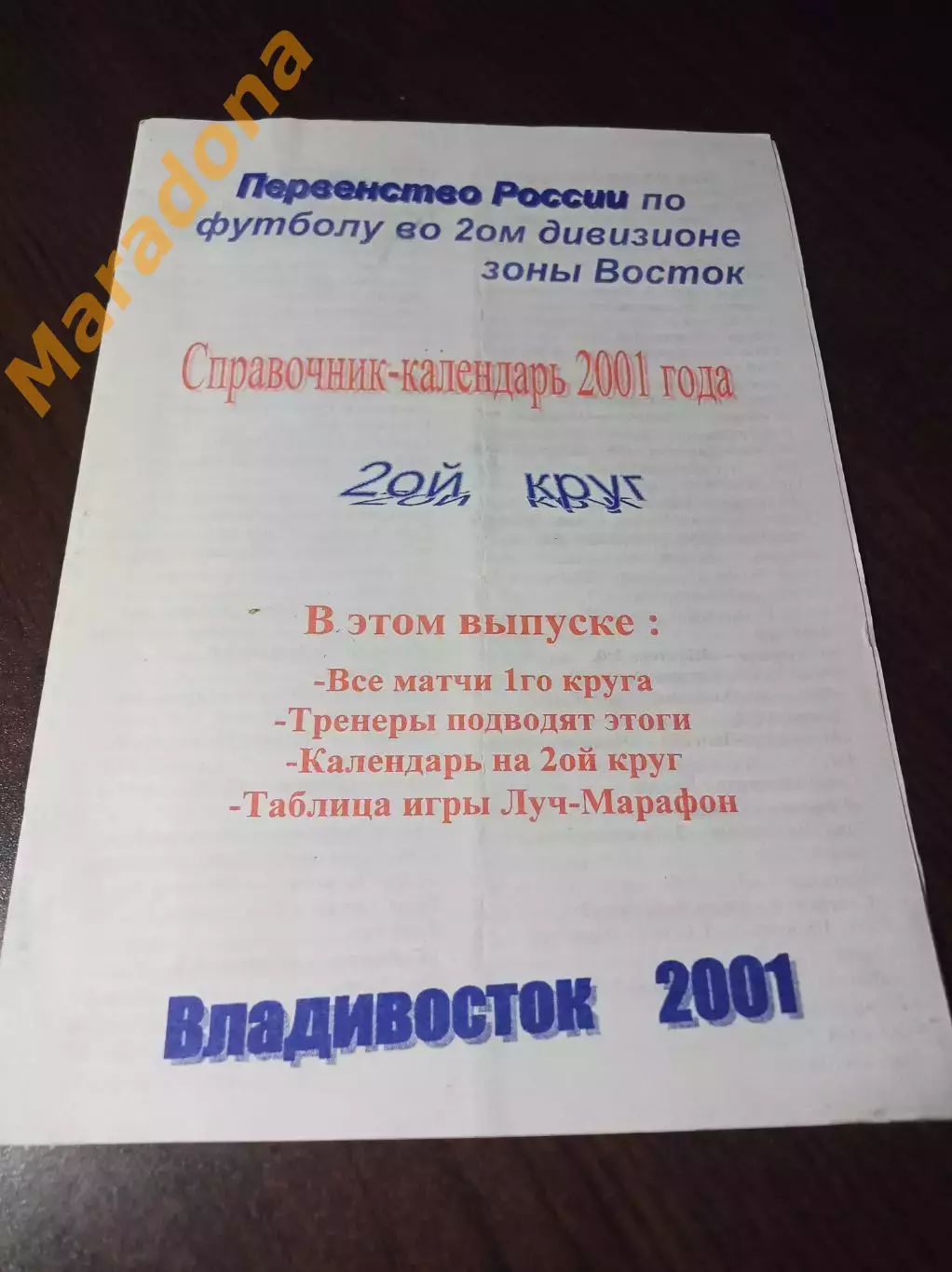 _ Владивосток 2001