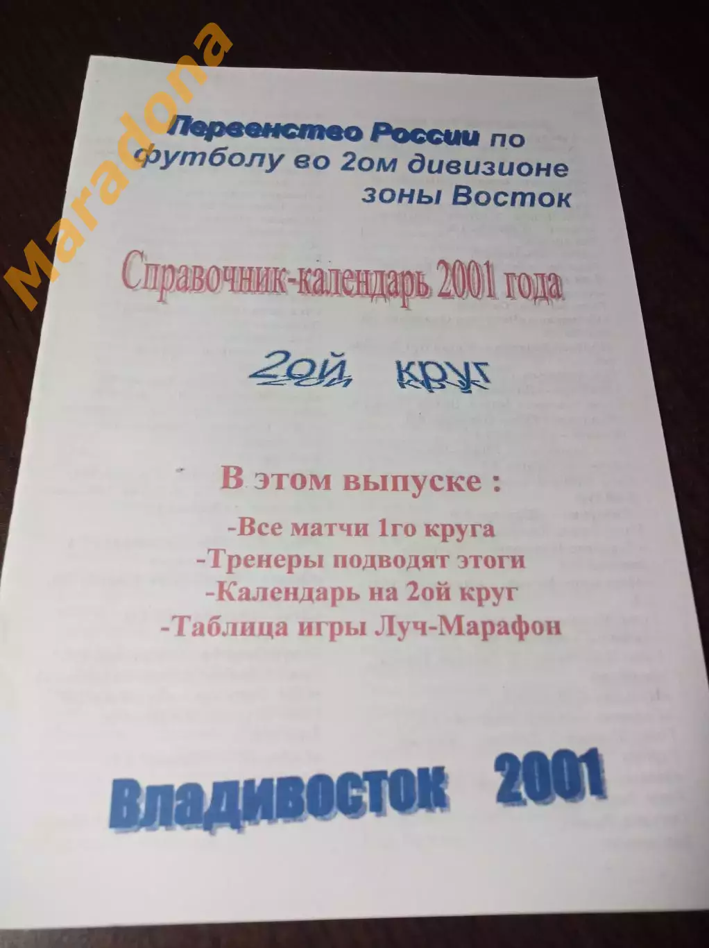 _ Владивосток 2001
