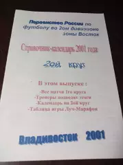 _ Владивосток 2001