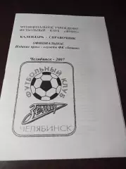 _ Челябинск 2007