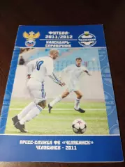 _ Челябинск 2011