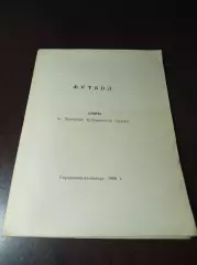 _ Подгорный 1990