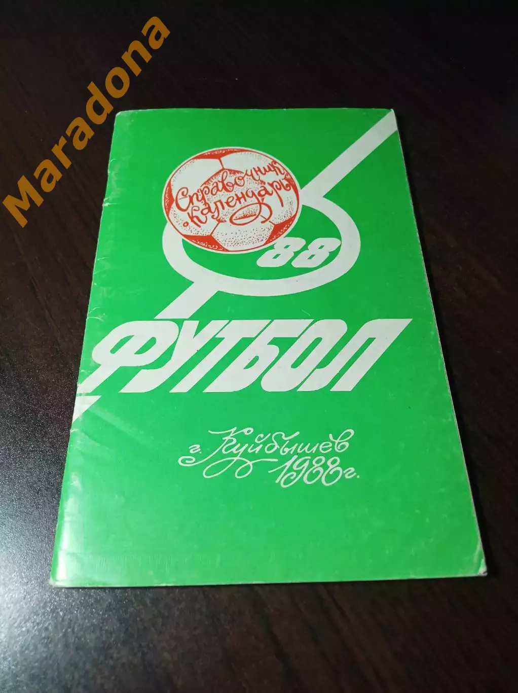 _ Куйбышев 1988