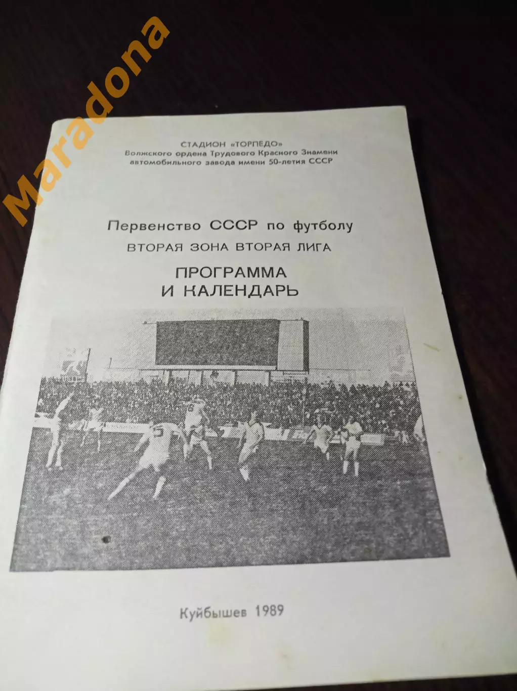 _ Куйбышев 1989 Тольятти
