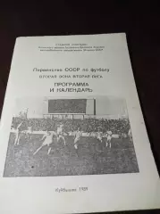 _ Куйбышев 1989 Тольятти