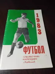 _ Куйбышев 1983 Тольятти