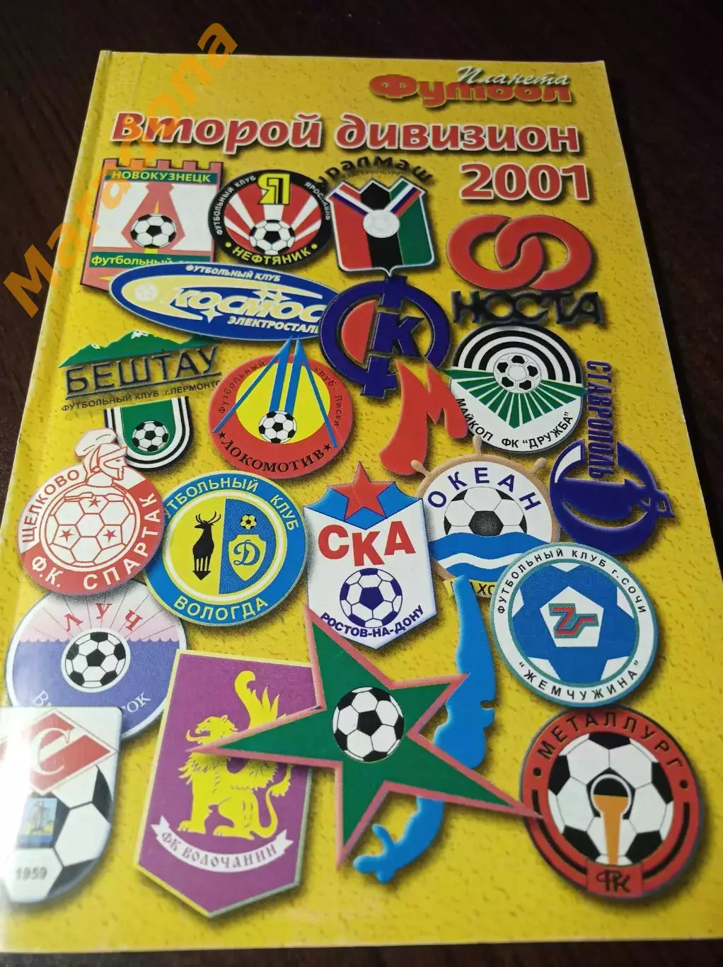 _ Второй Дивизион 2001 Планета футбол Москва фанзин истории фанат трибуна