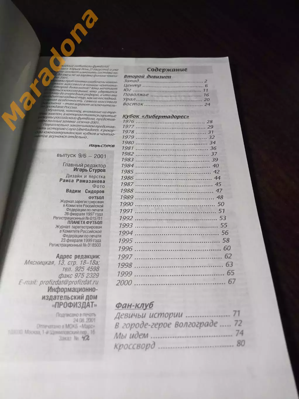 _ Второй Дивизион 2001 Планета футбол Москва фанзин истории фанат трибуна 1