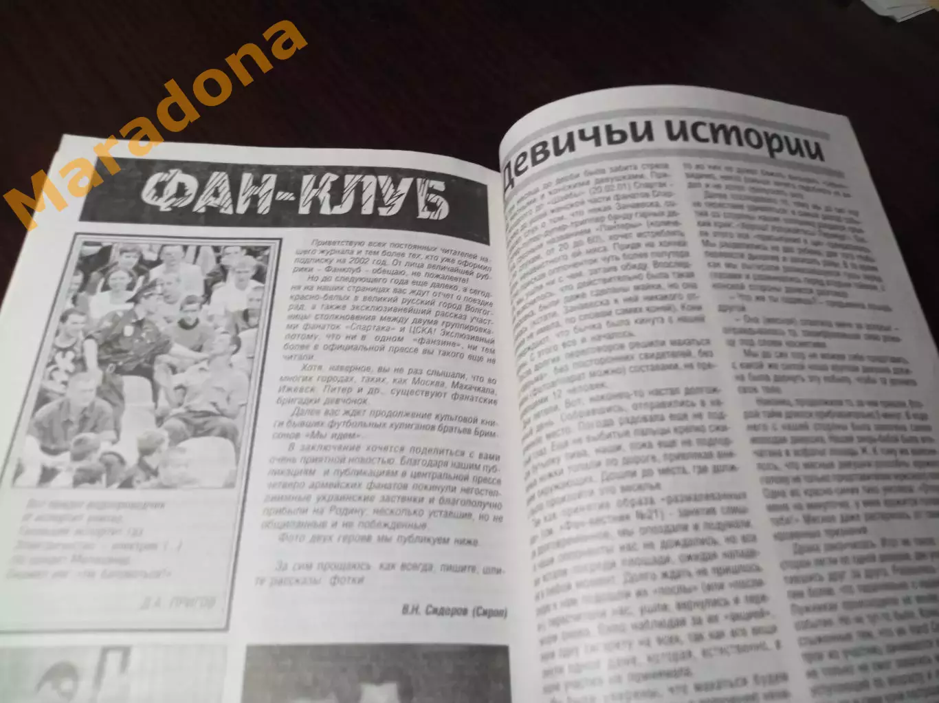 _ Второй Дивизион 2001 Планета футбол Москва фанзин истории фанат трибуна 2