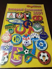 _ Второй Дивизион 2001 Планета футбол Москва фанзин истории фанат трибуна