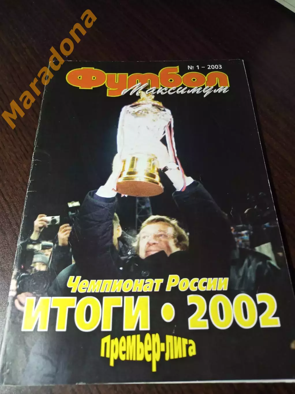 _ Премьер Лига Москва 2002 #1 Футбол Максимум
