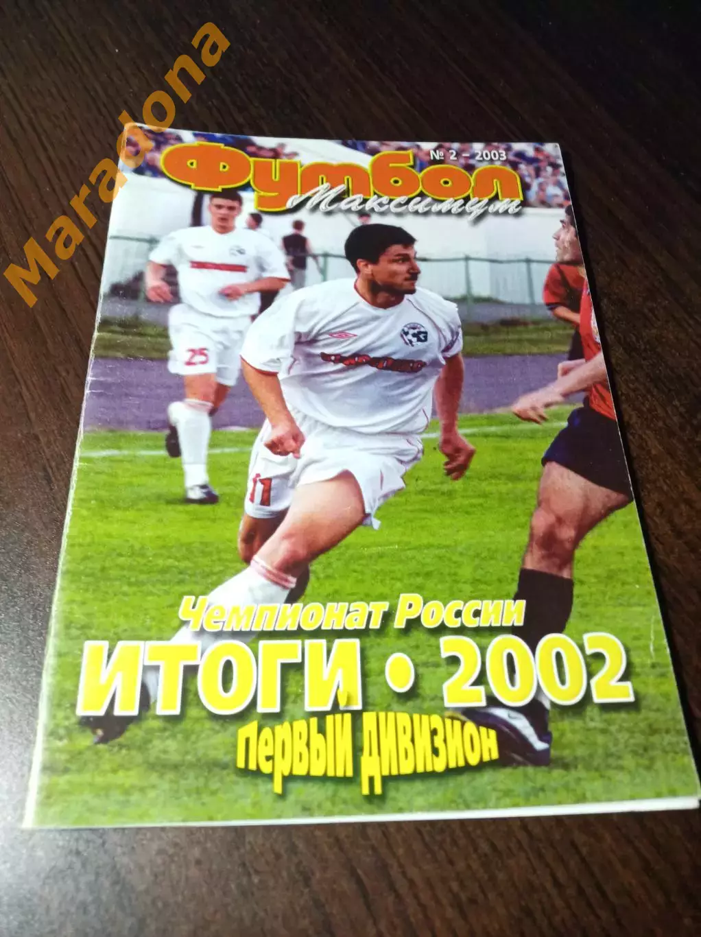_ Первый дивизион Москва 2003 #2 Футбол Максимум